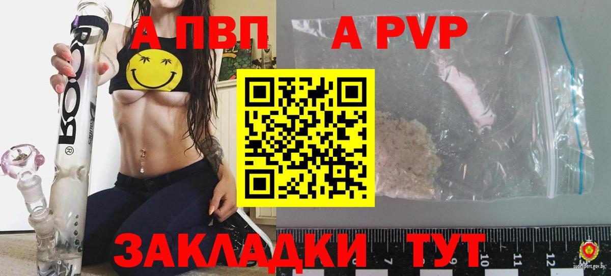 Альфа ПВП VHQ  A PVP кристаллы  Вход с VPN  Alpha-PVP  Гулькевичи 