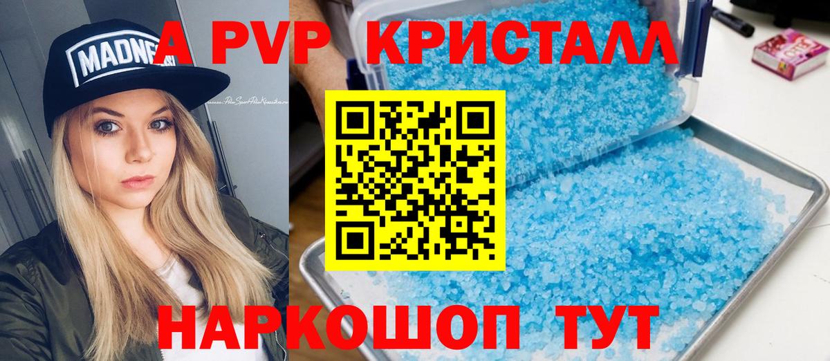 А ПВП кристаллы Гулькевичи