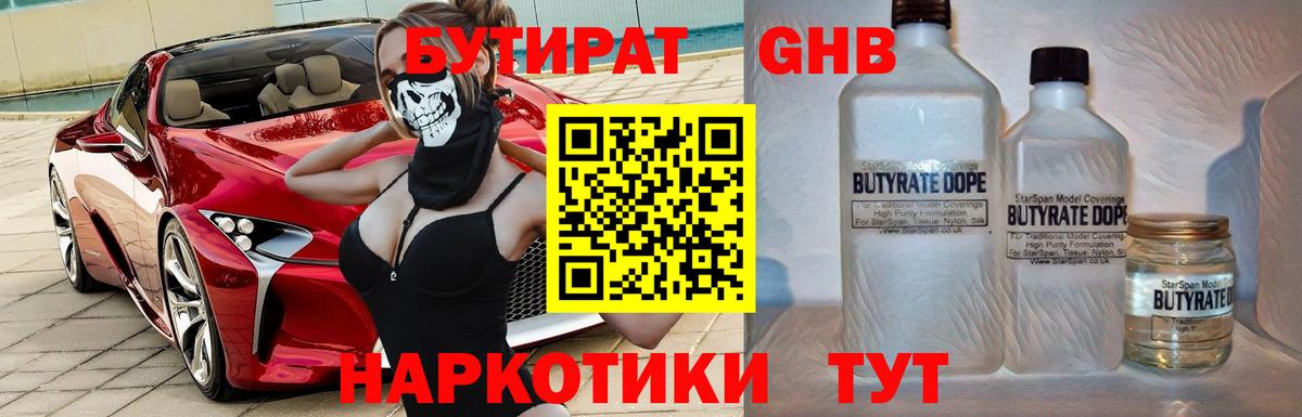 БУТИРАТ BDO 33%  Вход с VPN  Гулькевичи 