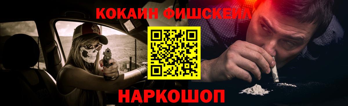 КОКАИН Columbia  Вход с VPN  КОКАИН Fish Scale  Гулькевичи 