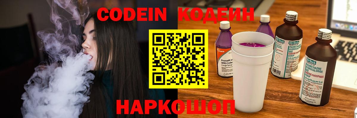 Кодеиновый сироп Lean Purple Drank Гулькевичи