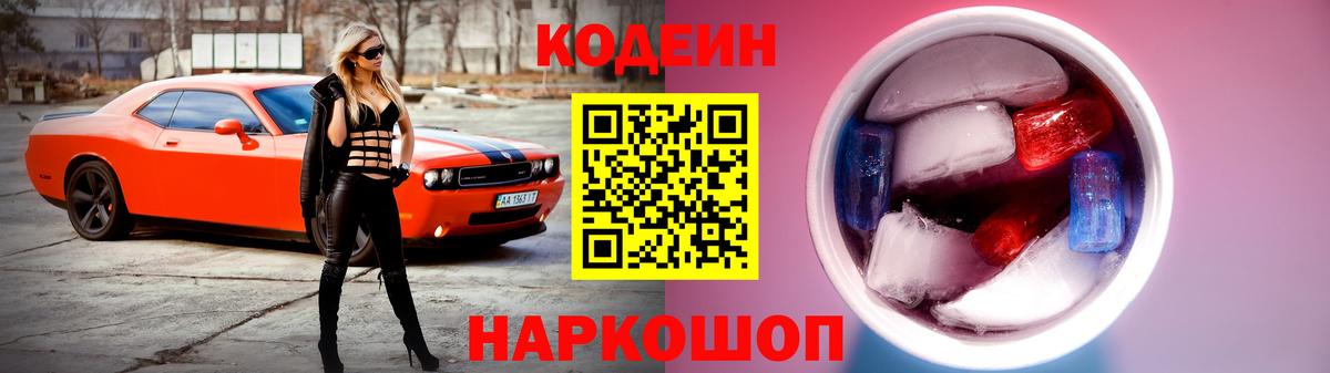 Гулькевичи  Codein напиток Lean (лин)  Вход с VPN 
