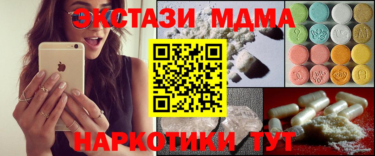 Гулькевичи  МДМА кристаллы  МДМА crystal  МДМА  Вход с VPN 