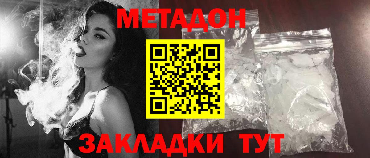 МЕТАДОН кристалл  Вход с VPN  Гулькевичи  Метадон кристалл 