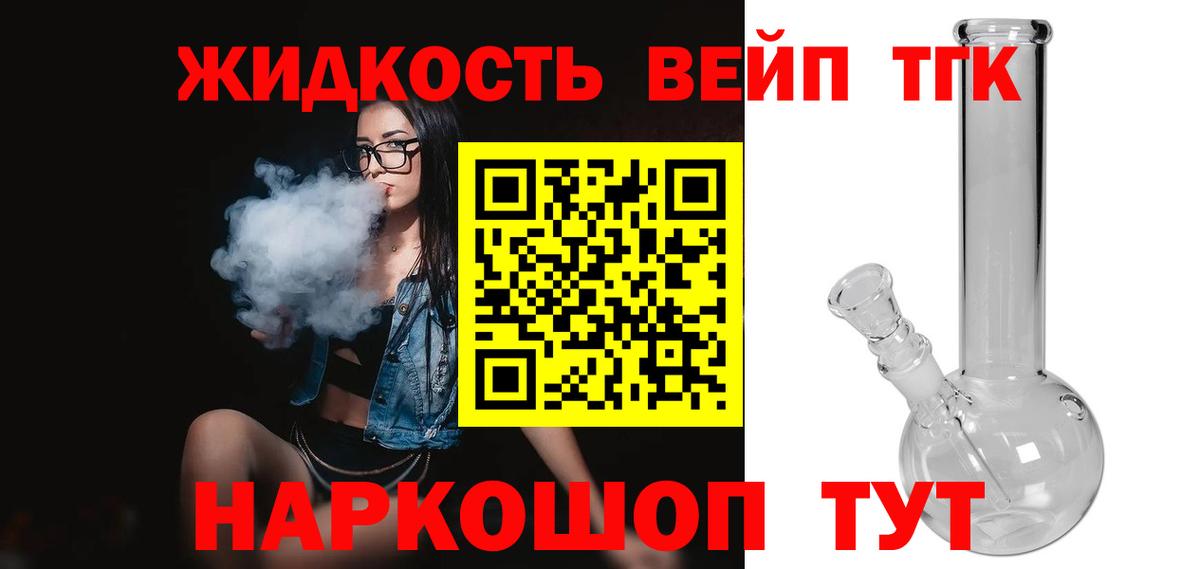 ТГК жижа Гулькевичи